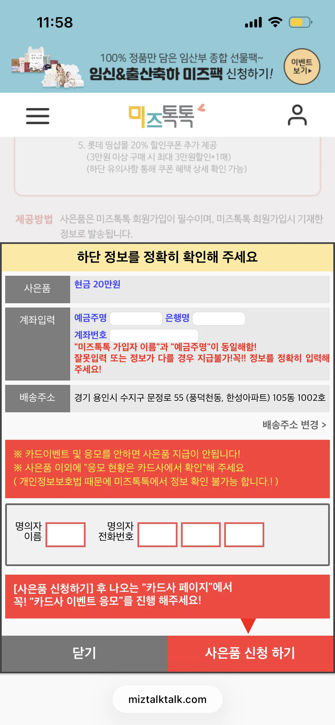 사은품 신청폼