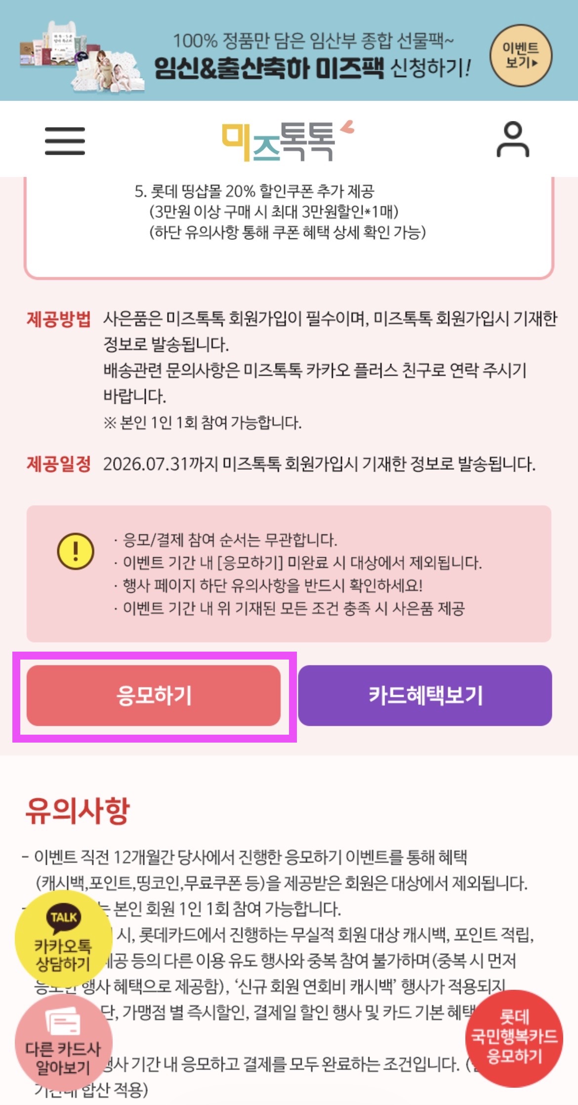 사은품 신청 화면