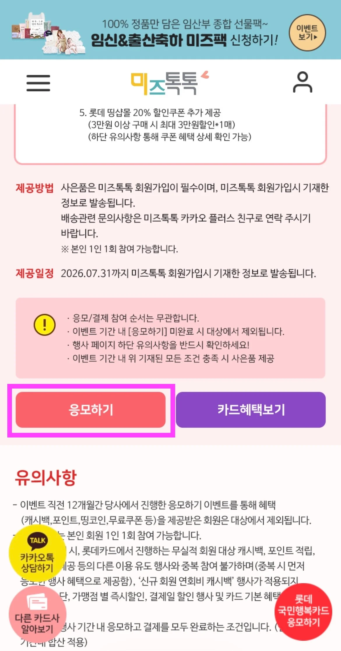 사은품 신청 화면