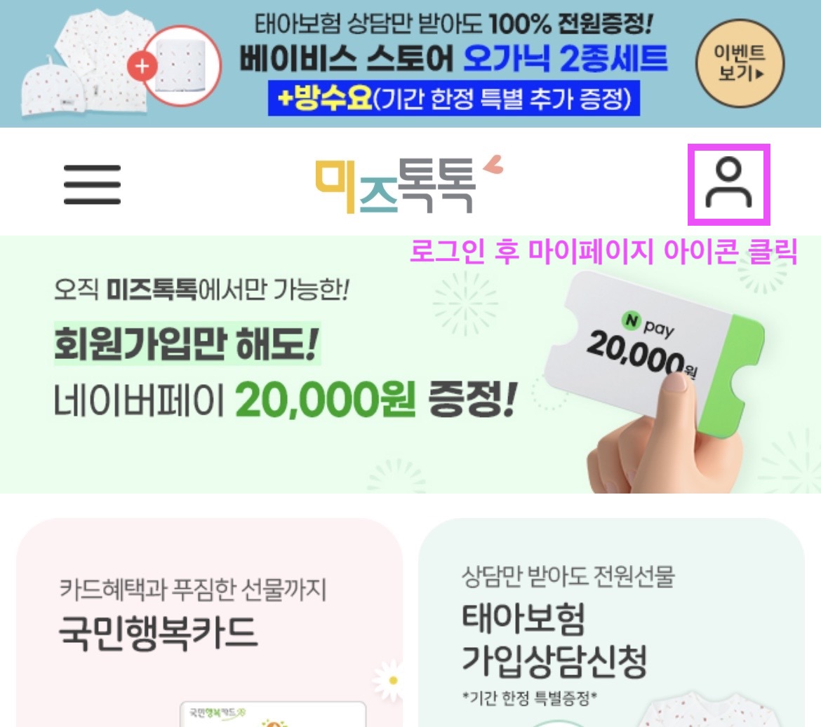 미즈톡톡 메인화면