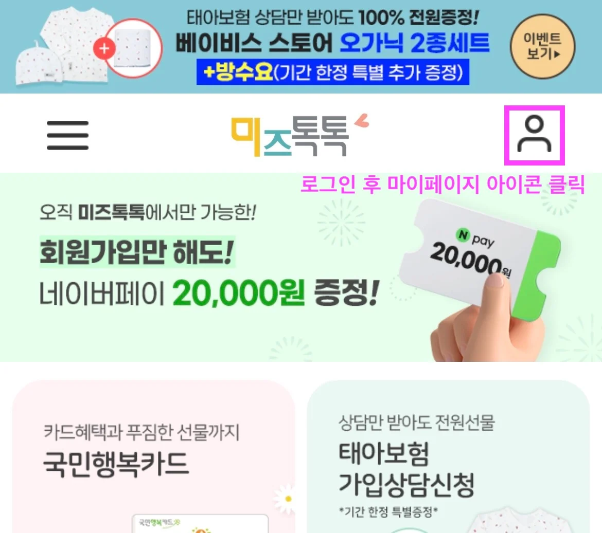 미즈톡톡 메인화면
