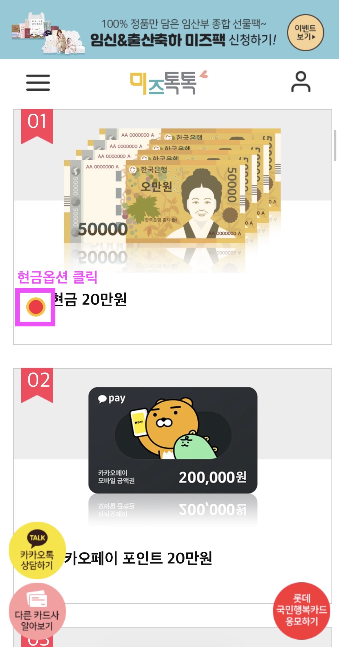 사은품 선택 화면