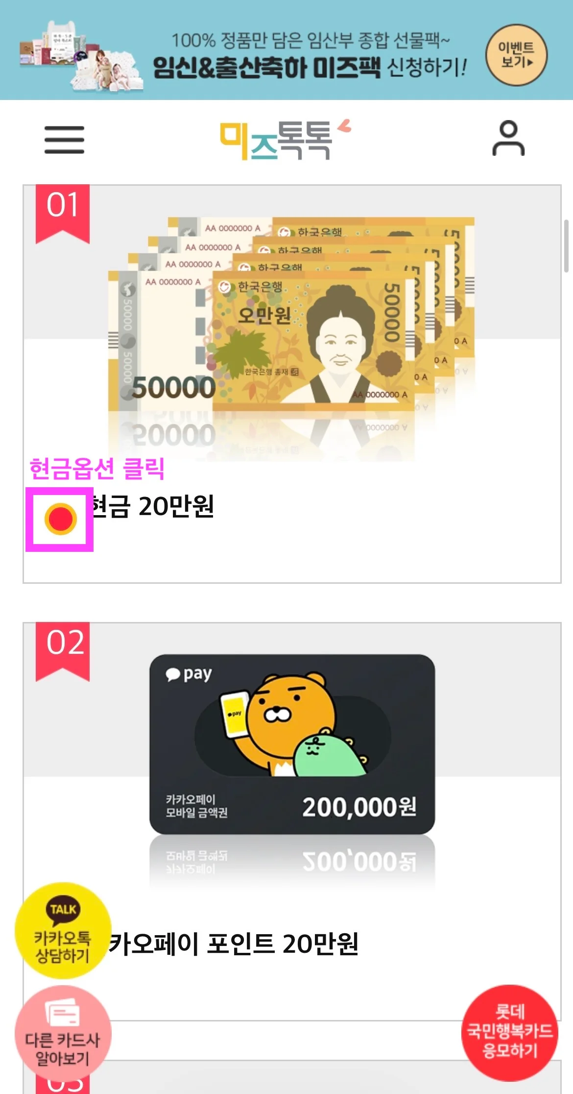 사은품 선택 화면