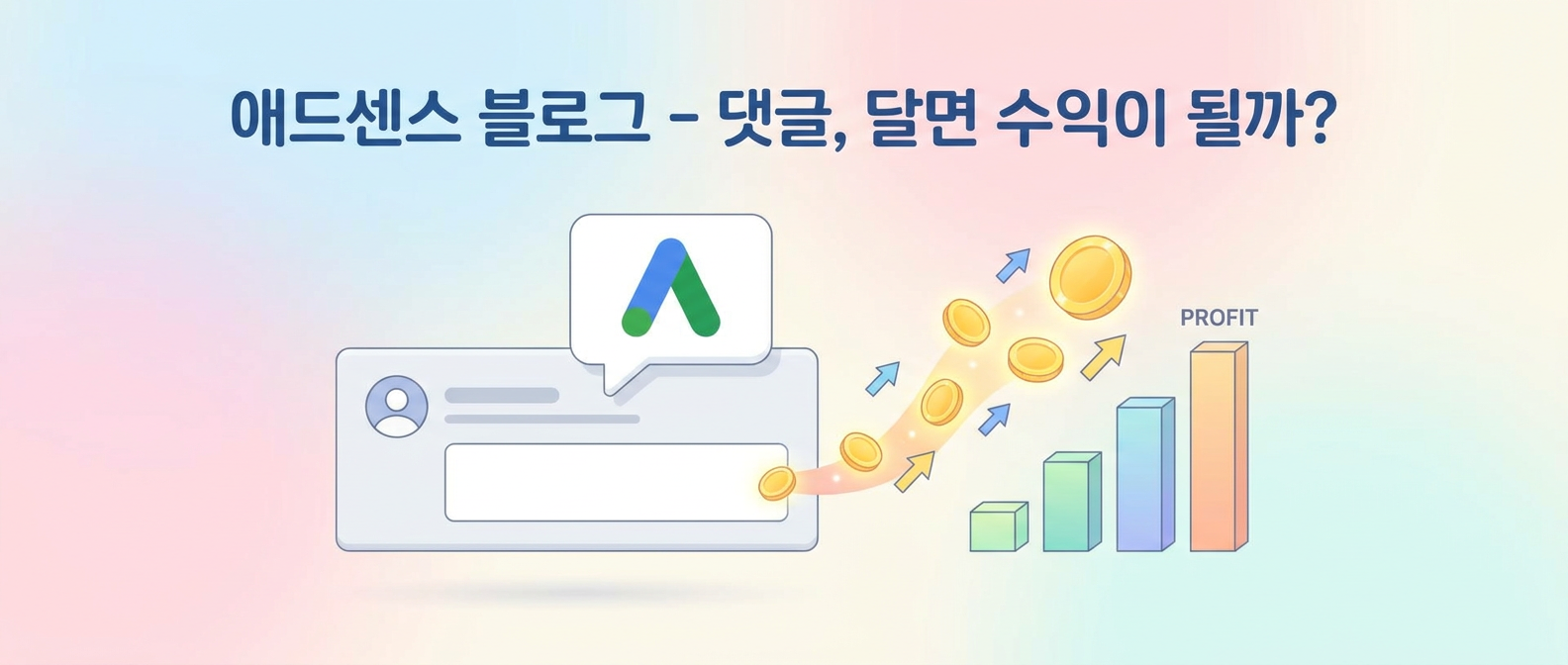 구글 애드센스 블로그 댓글기능