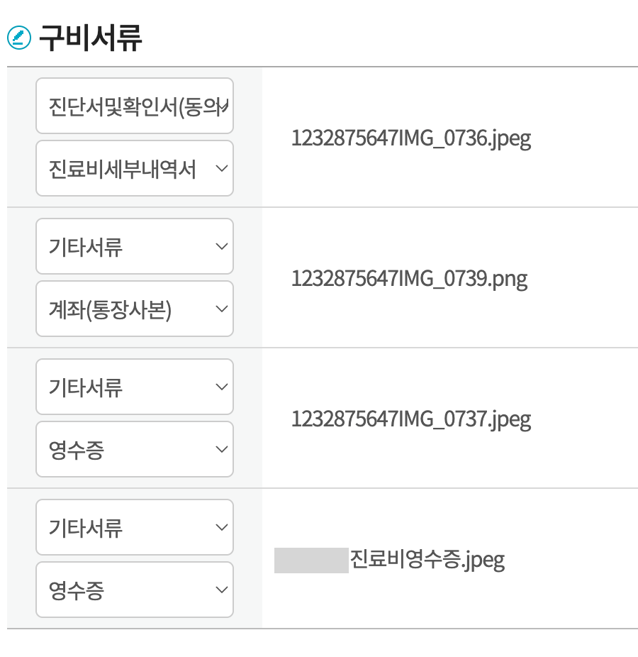 사전검사 구비서류