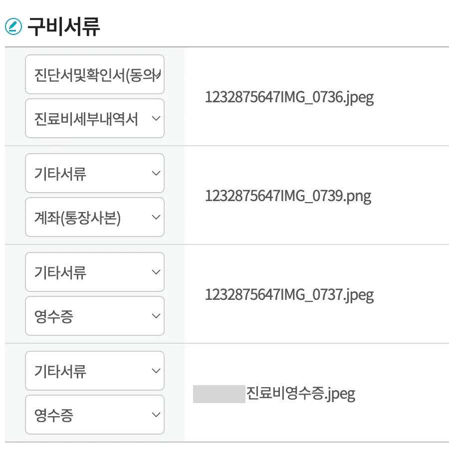 사전검사 구비서류