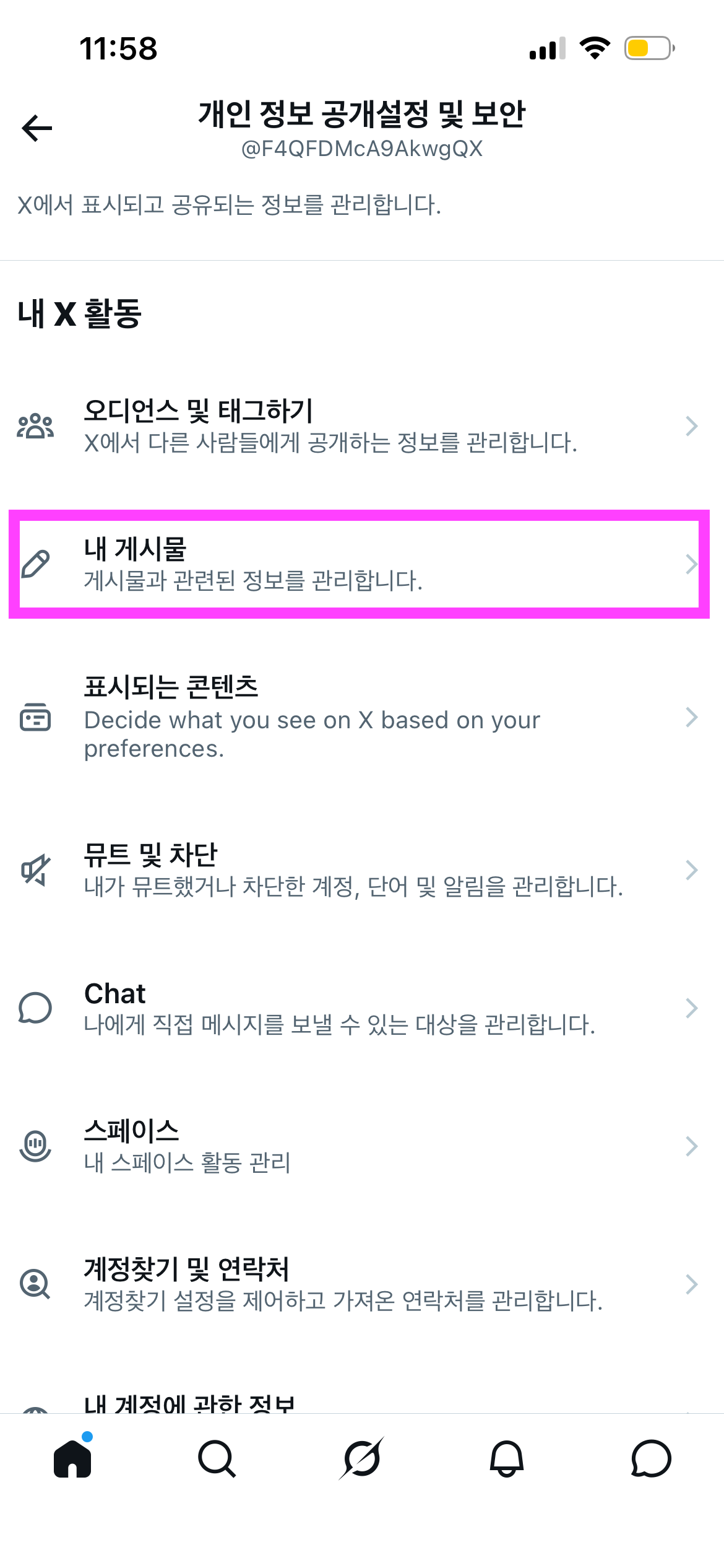 내 게시물 탭