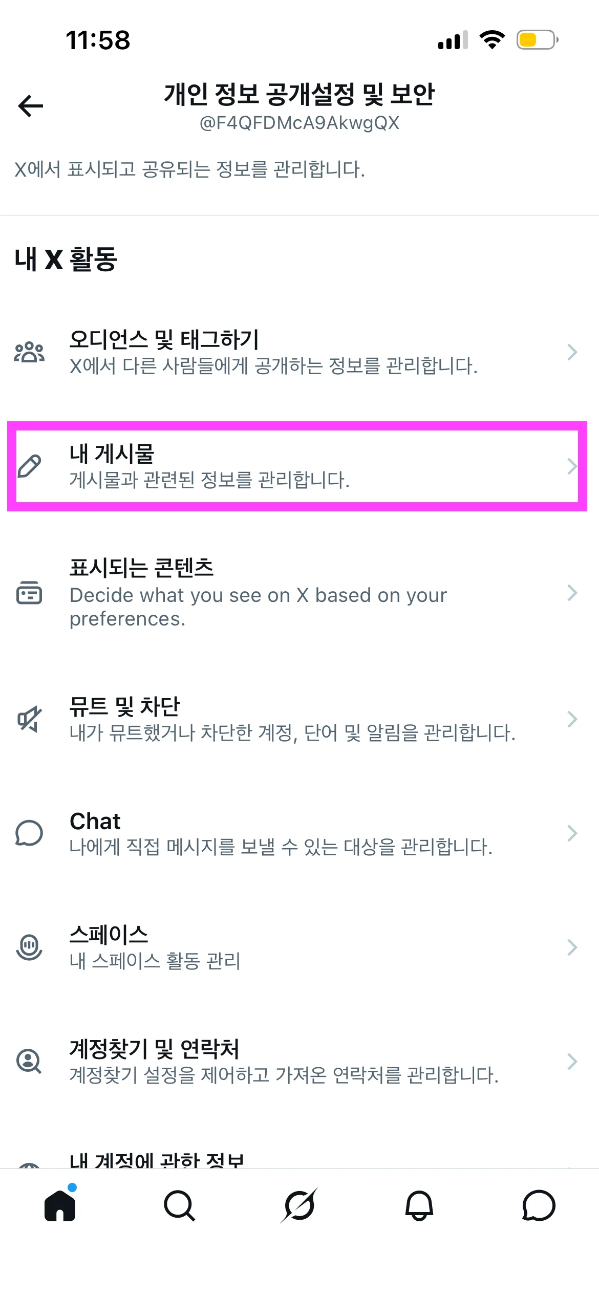 내 게시물 탭