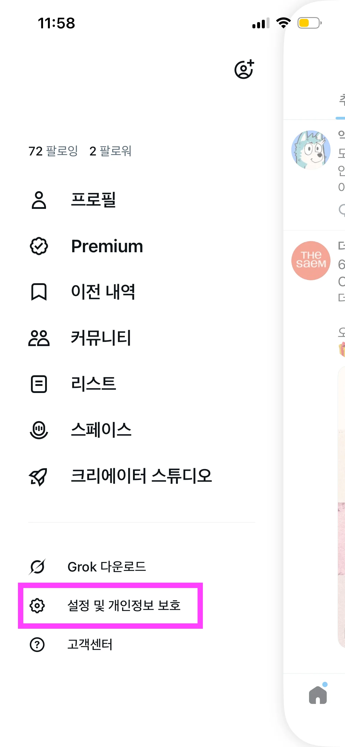 사이드바에서 설정 및 개인정보 보호 탭