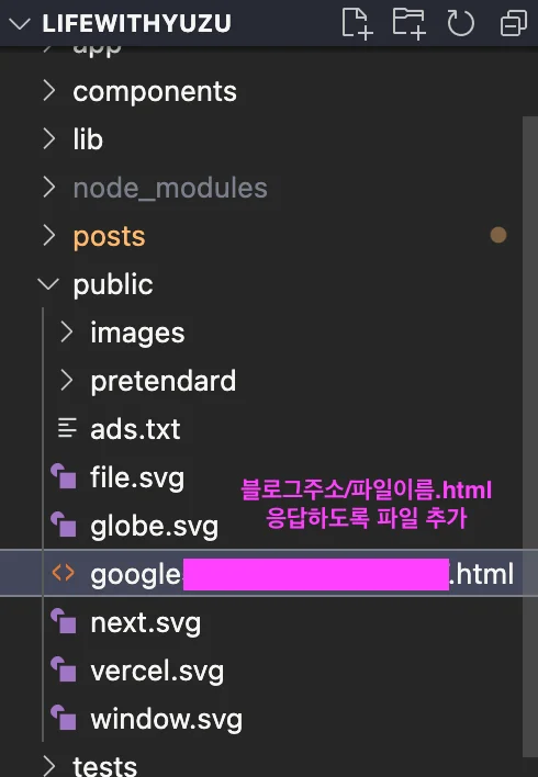 Next.js public 디렉토리에 인증 파일 추가하는 화면