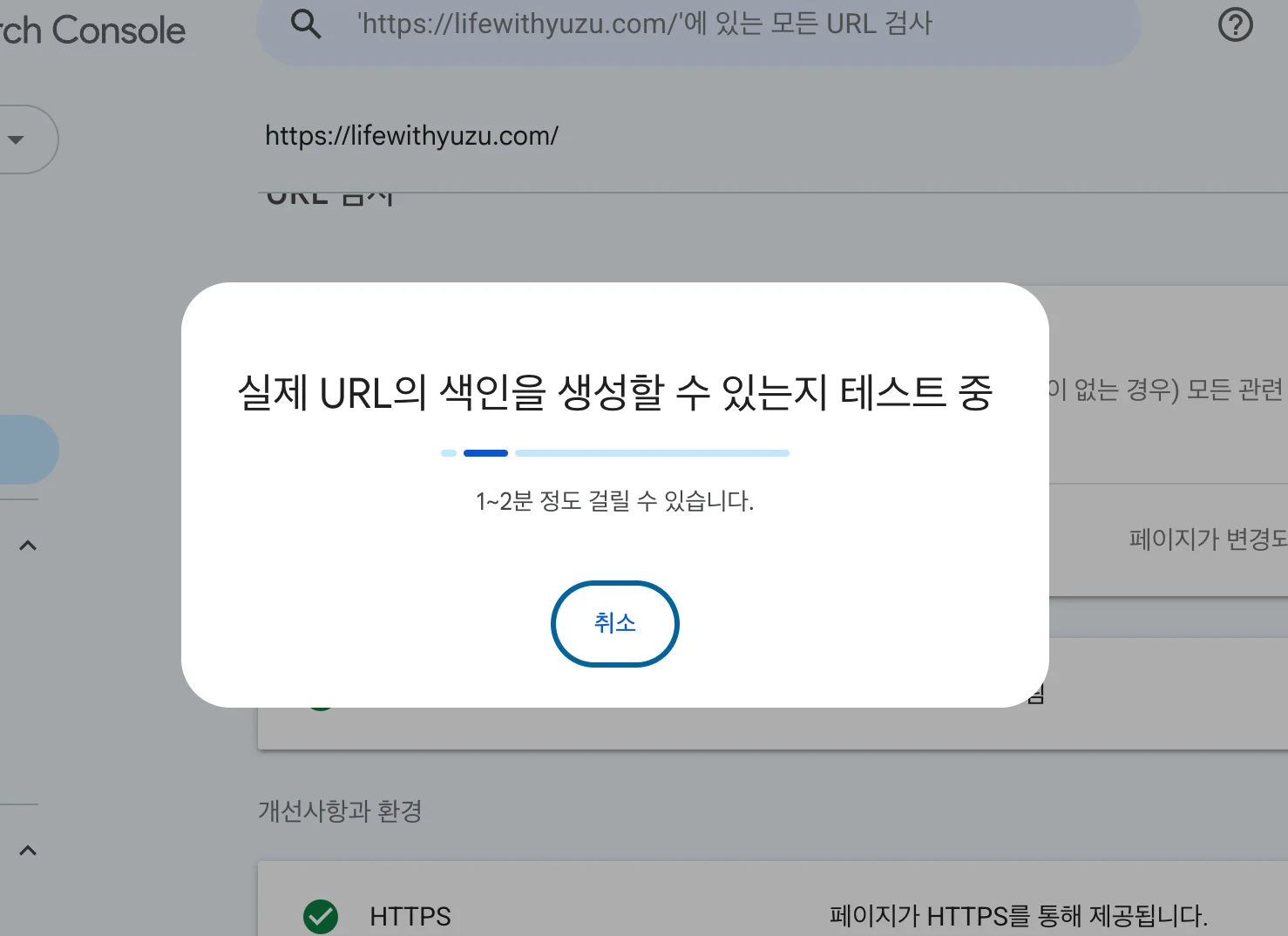 색인 생성 요청 버튼 클릭 화면