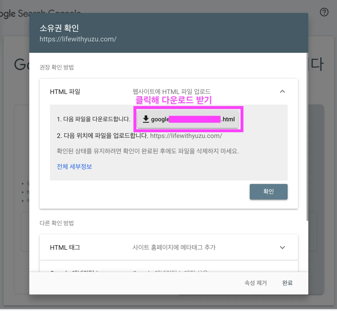 URL 접두어 소유권 확인용 인증 파일 다운로드 화면
