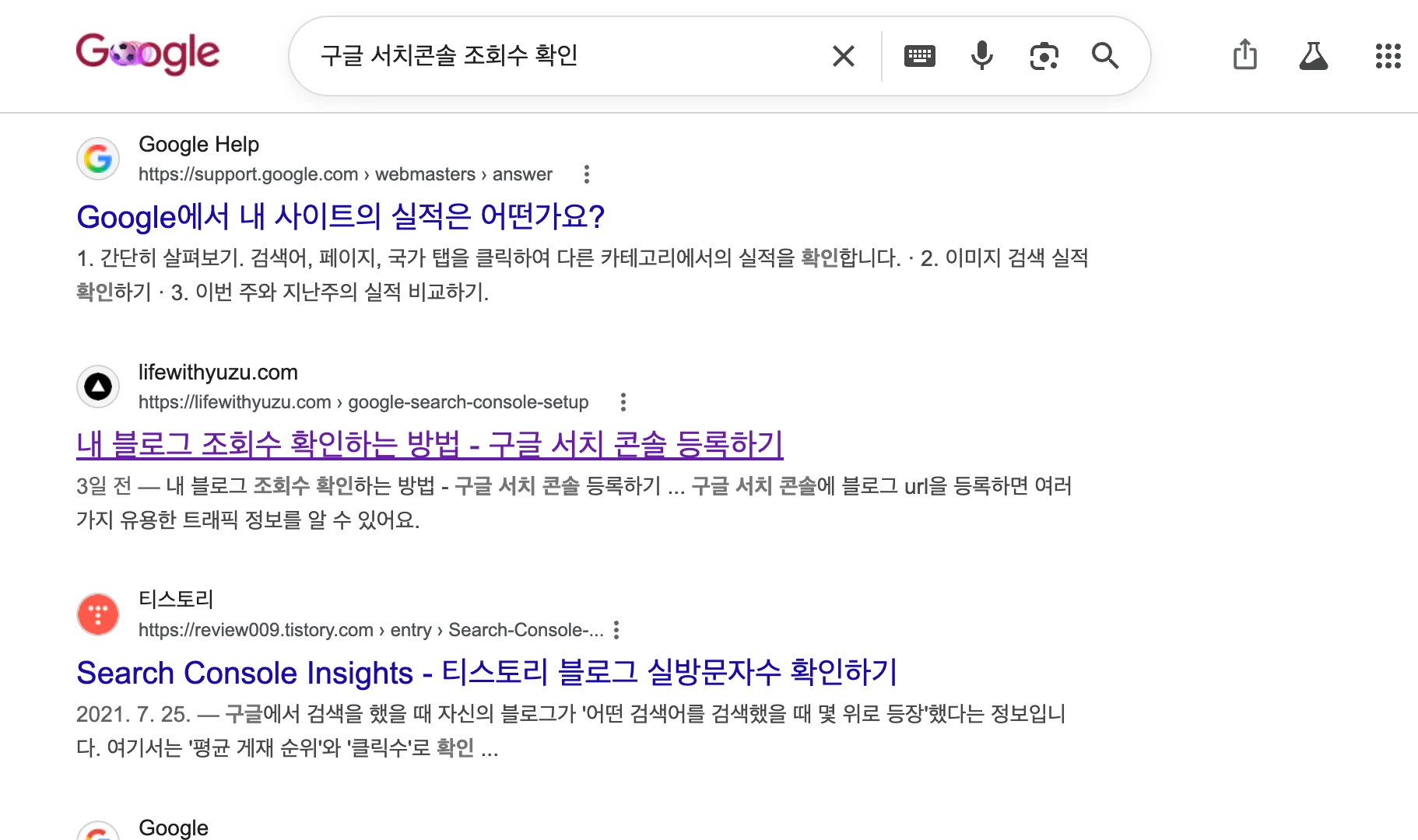 구글 검색 결과에 노출된 내 블로그 화면