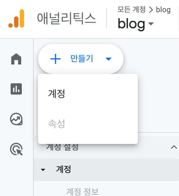 GA4 관리 화면에서 만들기 버튼 클릭 후 속성 선택